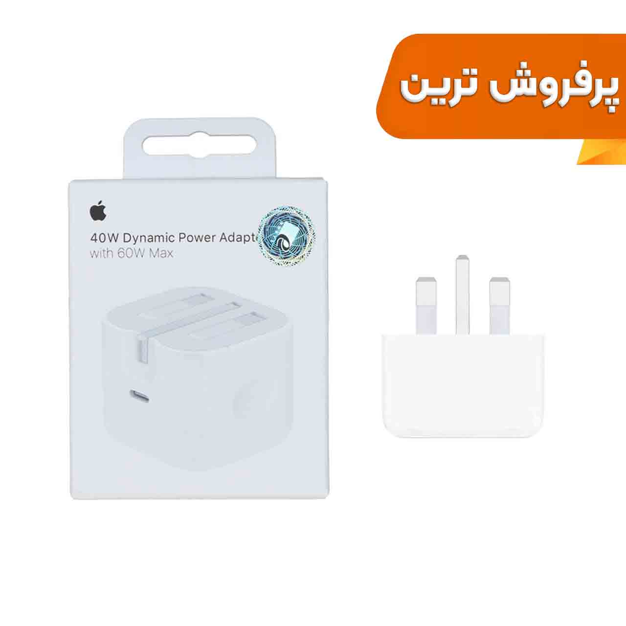 شارژر 40 وات اپل مدل 40W Dynamic Power Adapter with 60W Max - اصلی (گارانتی 18 ماهه شرکتی)
